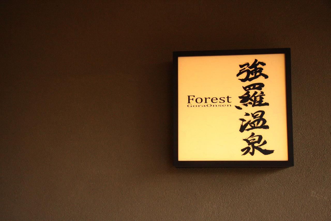 Forest Gora Onsen Hotel Hakone Exterior foto